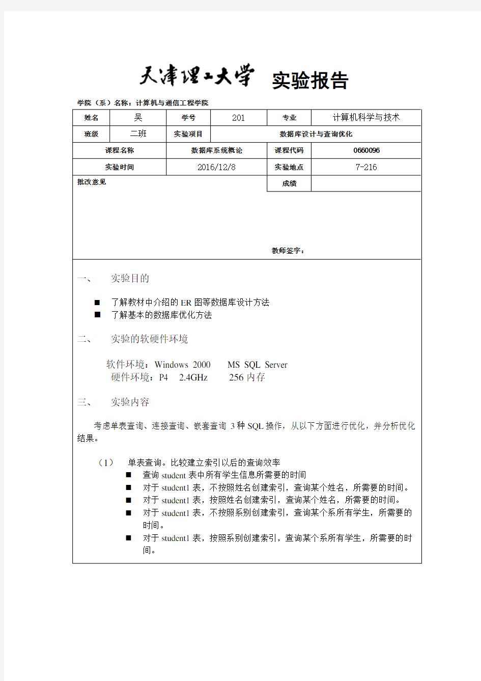 天津理工大学数据库(李玉坤)实验四