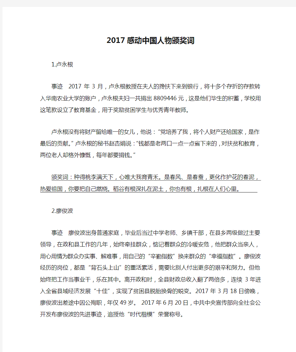 2017感动中国人物颁奖词