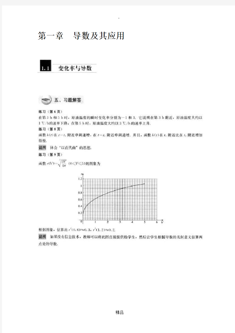 高中数学选修(A版)2-2课后题答案