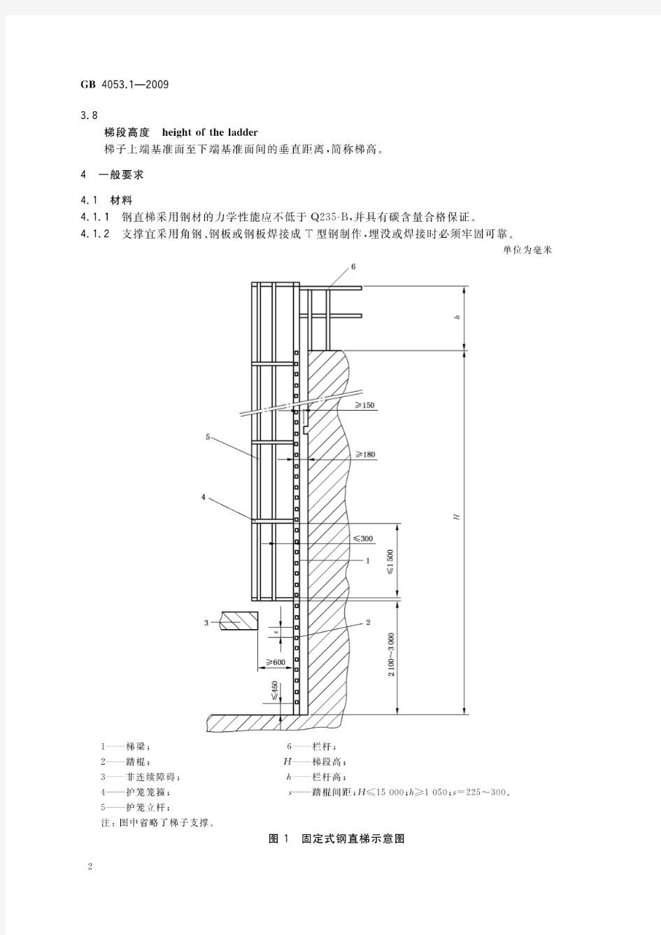 垂直爬梯护栏标准