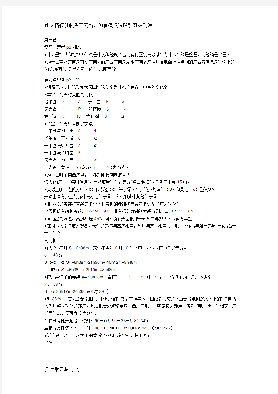 地球概论课后题答案doc资料