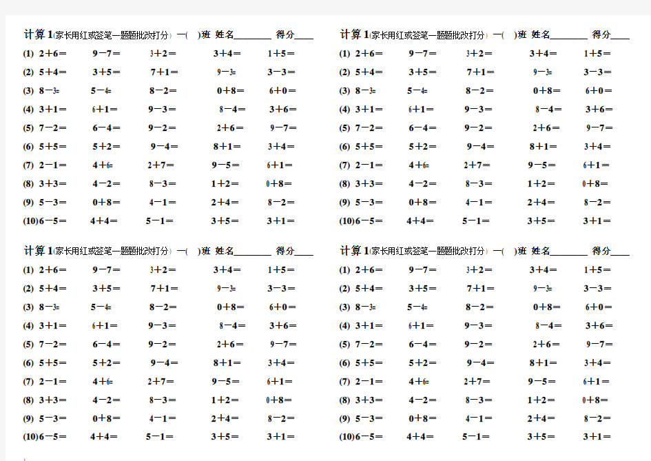 一年级10以内的加减法计算