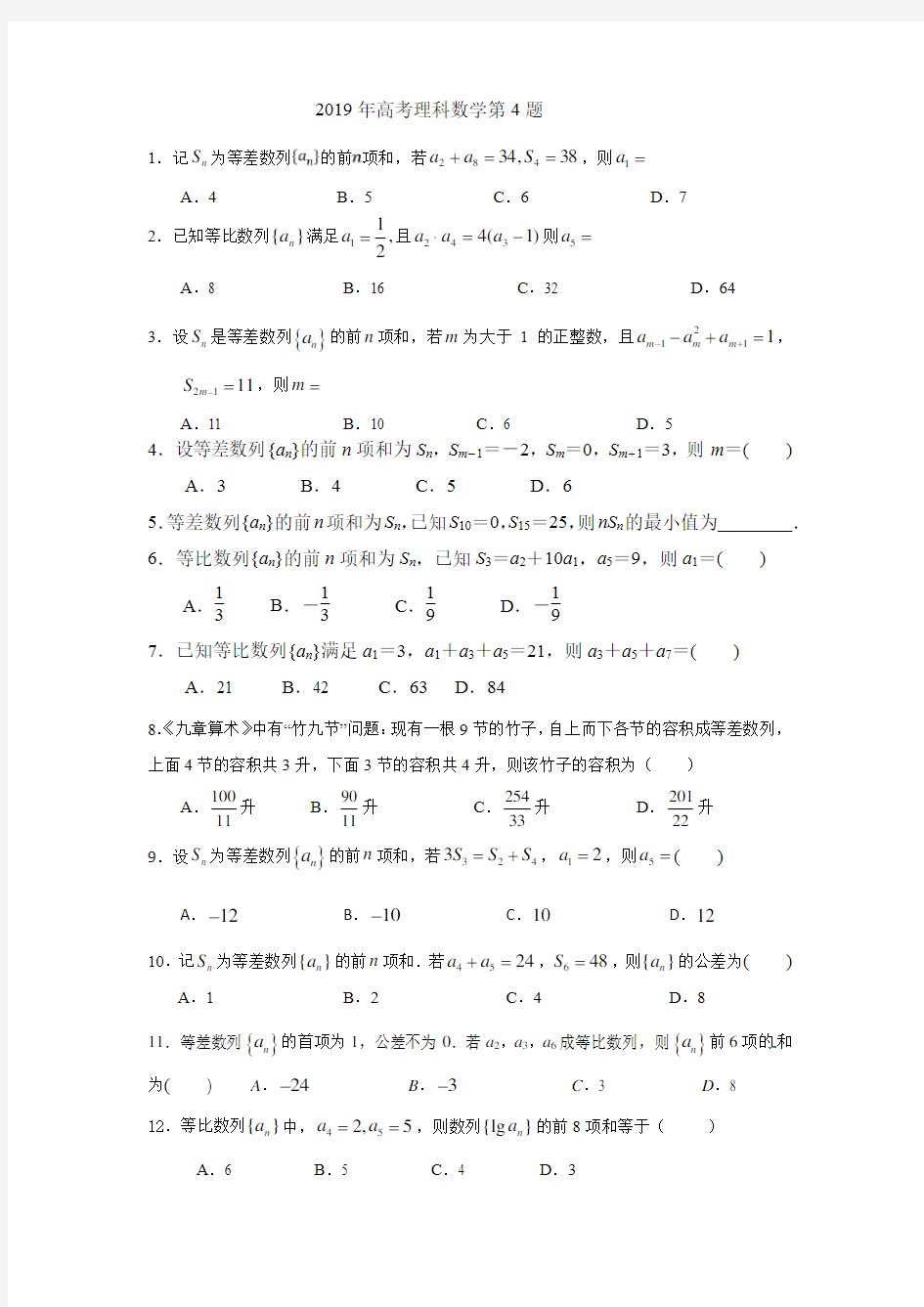 2019年高考理科数学第4题