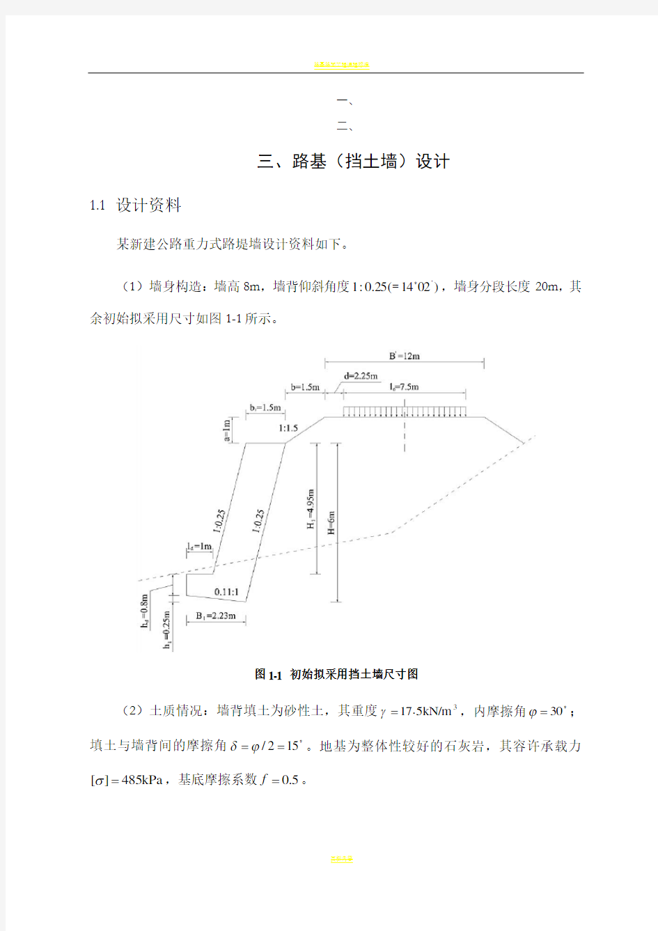 路基路面工程课程设计