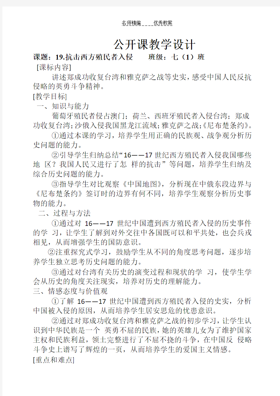 七年级历史公开课教学设计及说课稿