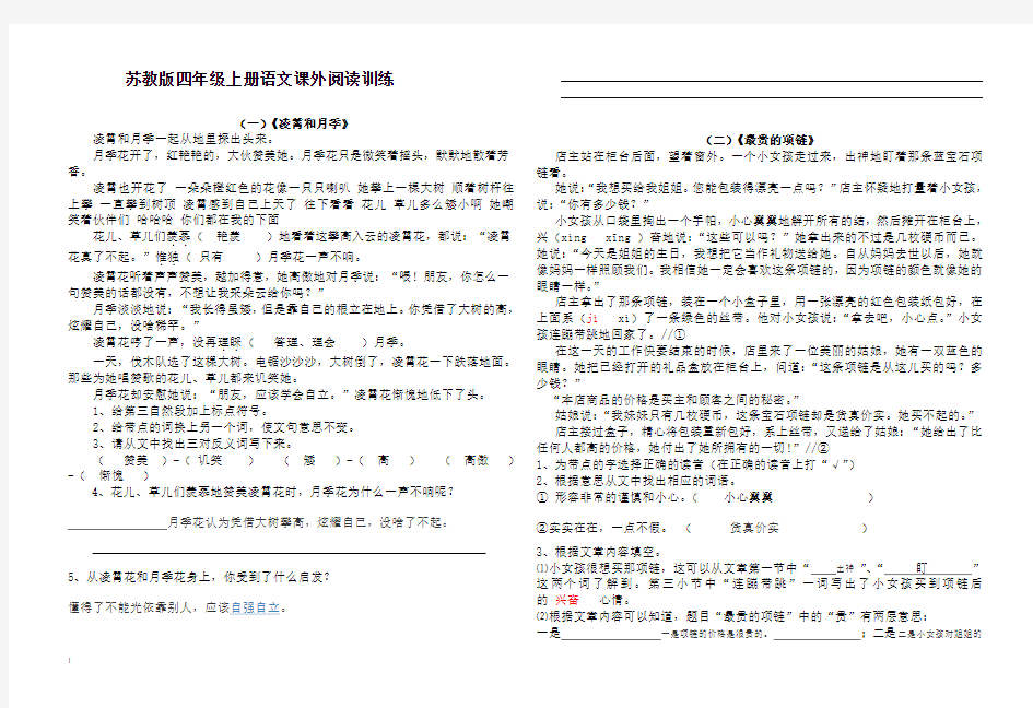 四年级语文上册课外阅读训练及答案