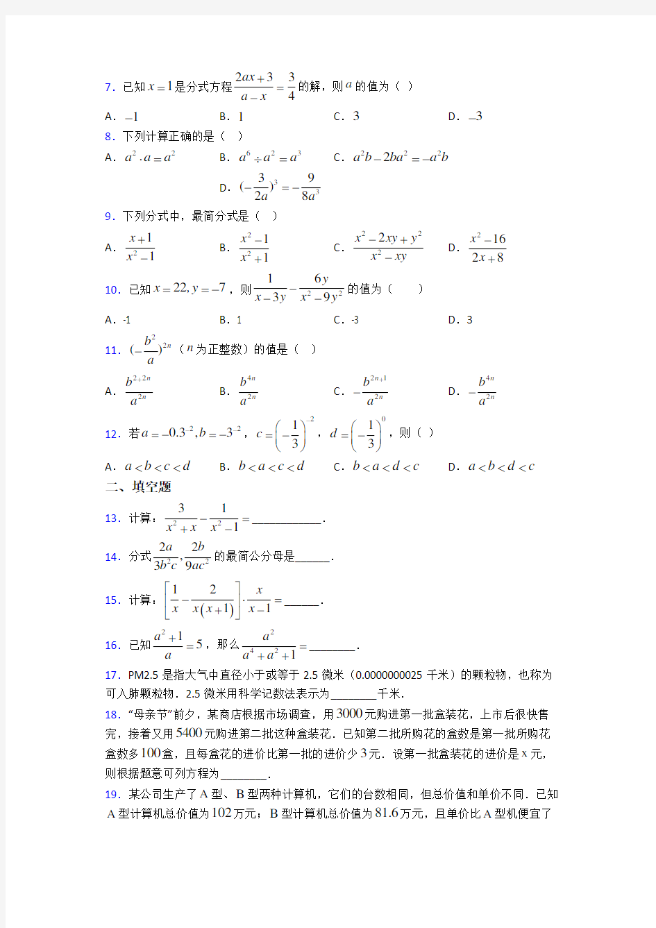 上海上南中学南校八年级数学上册第五单元《分式》检测(包含答案解析)