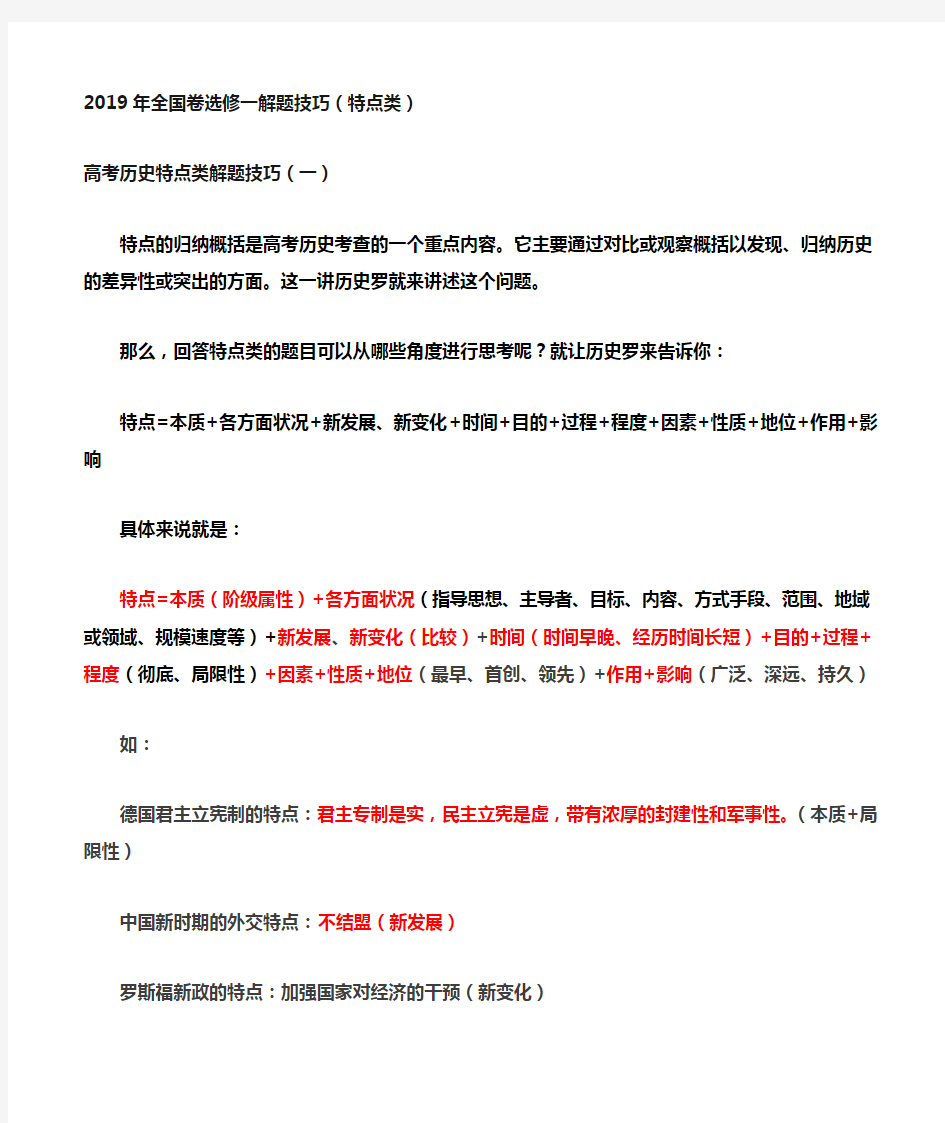 2019高考历史特点类解题技巧