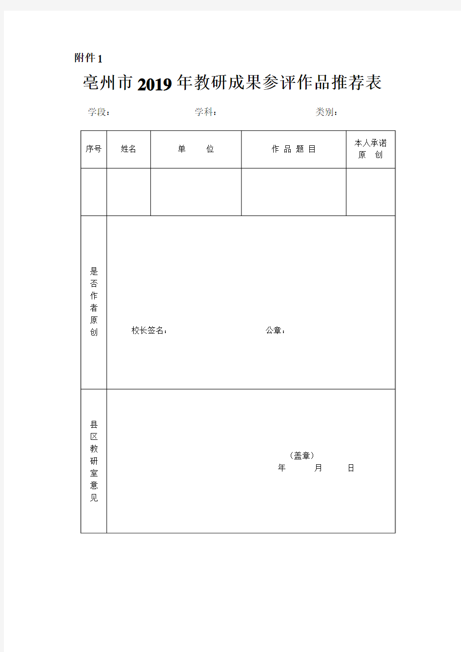 参评作品推荐表