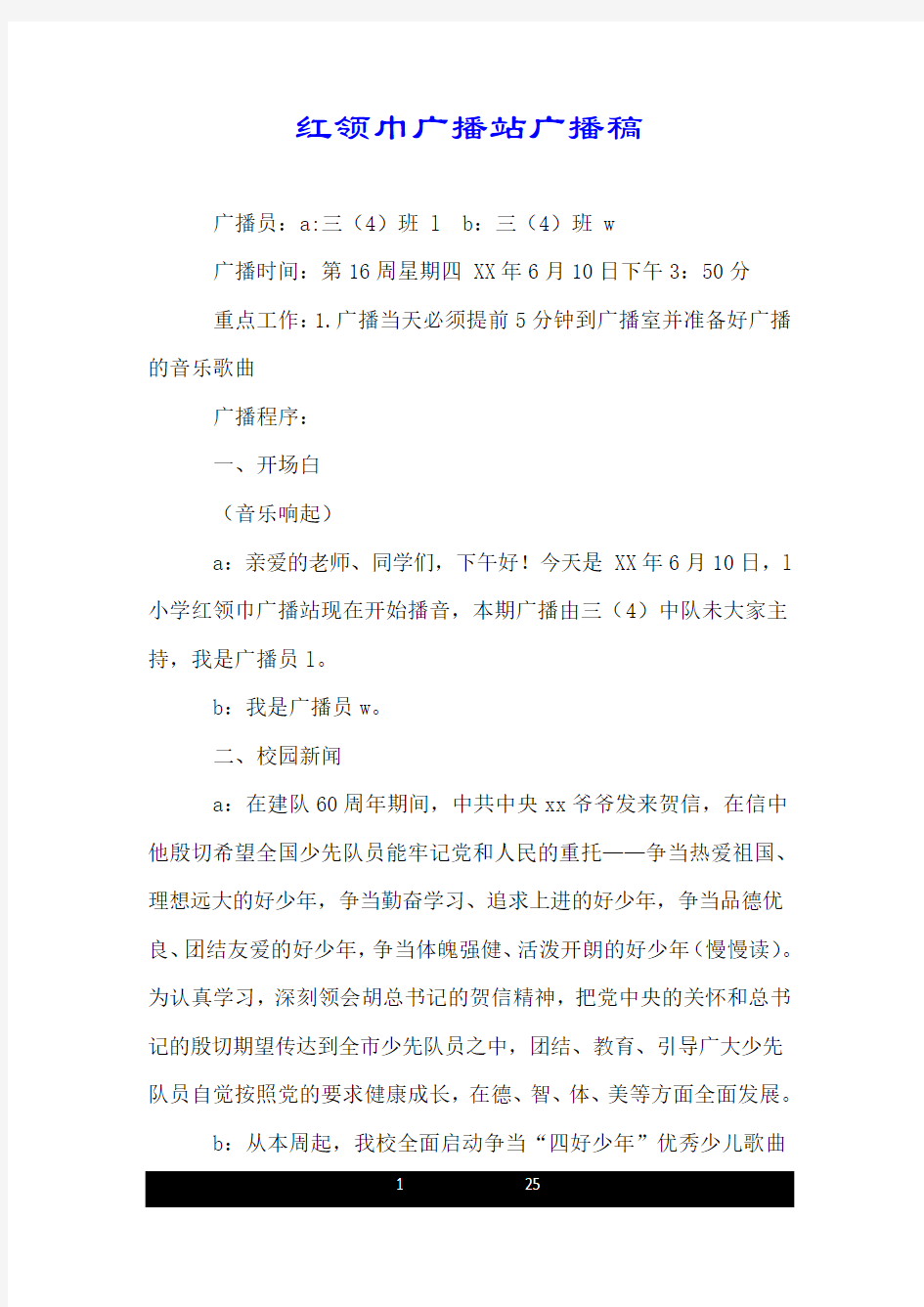 红领巾广播站广播稿.doc