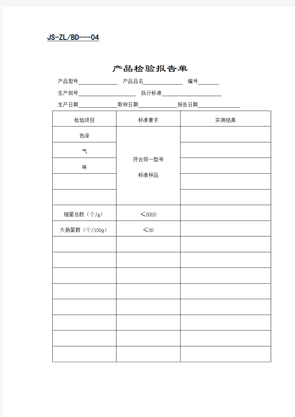 产品检验报告单表格模板格式