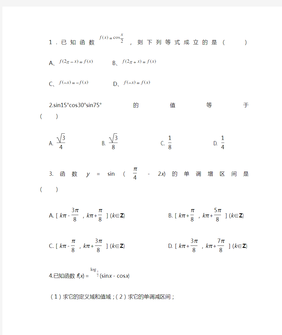 三角函数辅助角公式练习题 ()