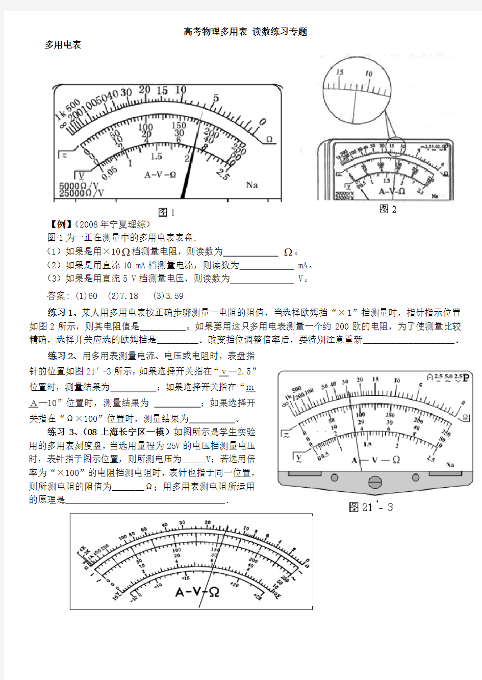 完整word版,高考物理多用电表读数练习——全部