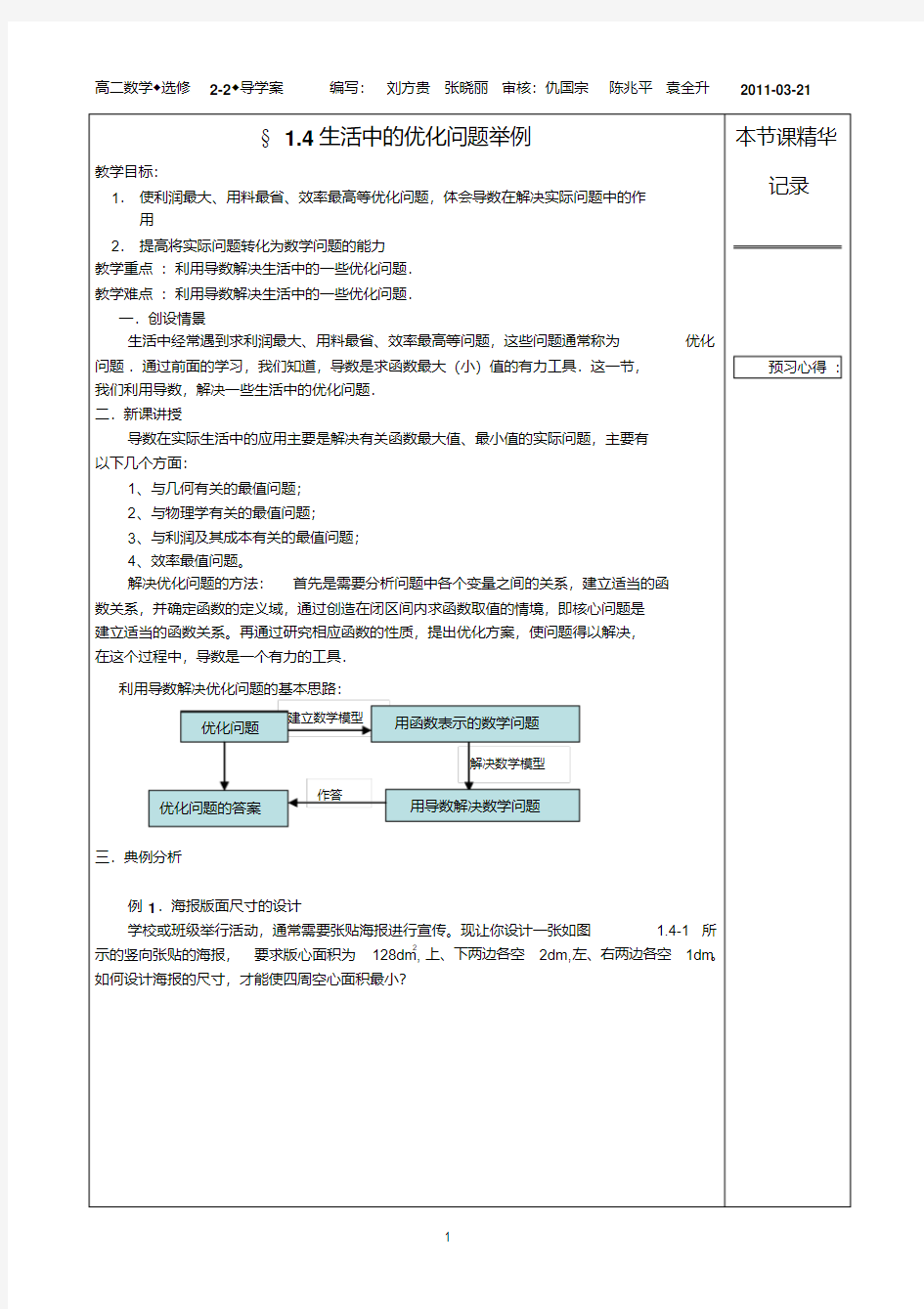 生活中的优化问题举例