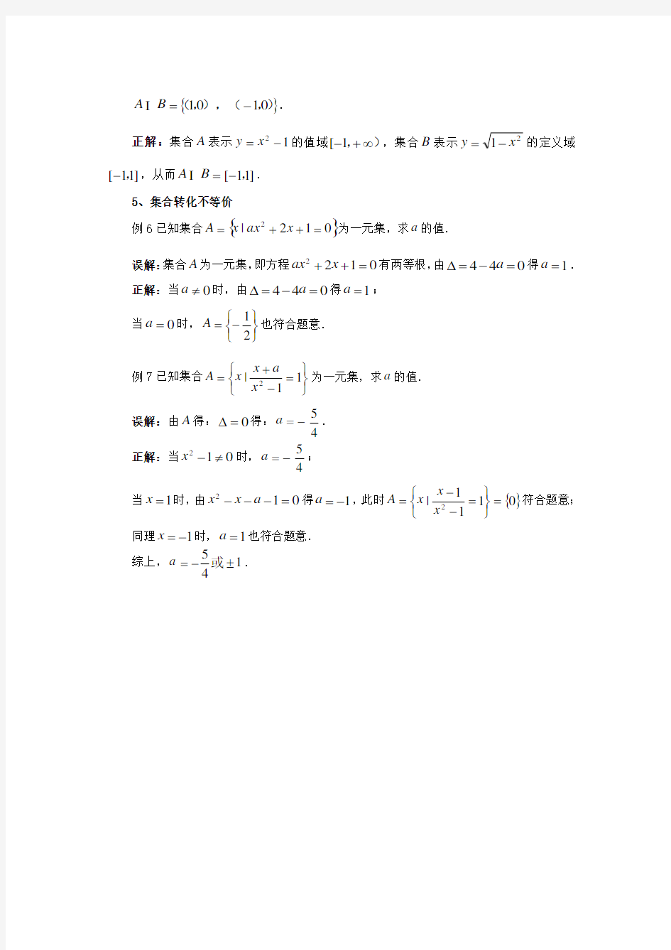湘教版高中数学必修一集合文字素材(1)