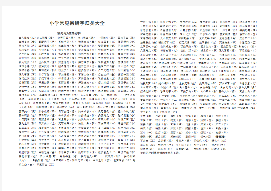 小学常见易错字归类大全