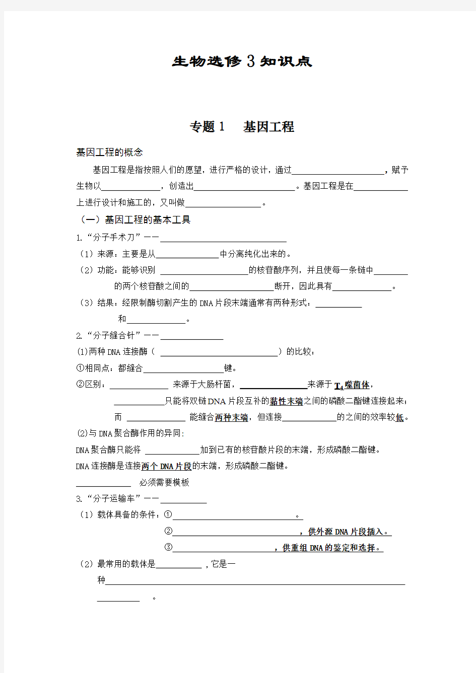 基因工程知识点梳理