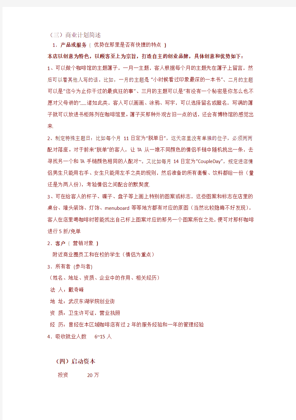 创业计划书word文档