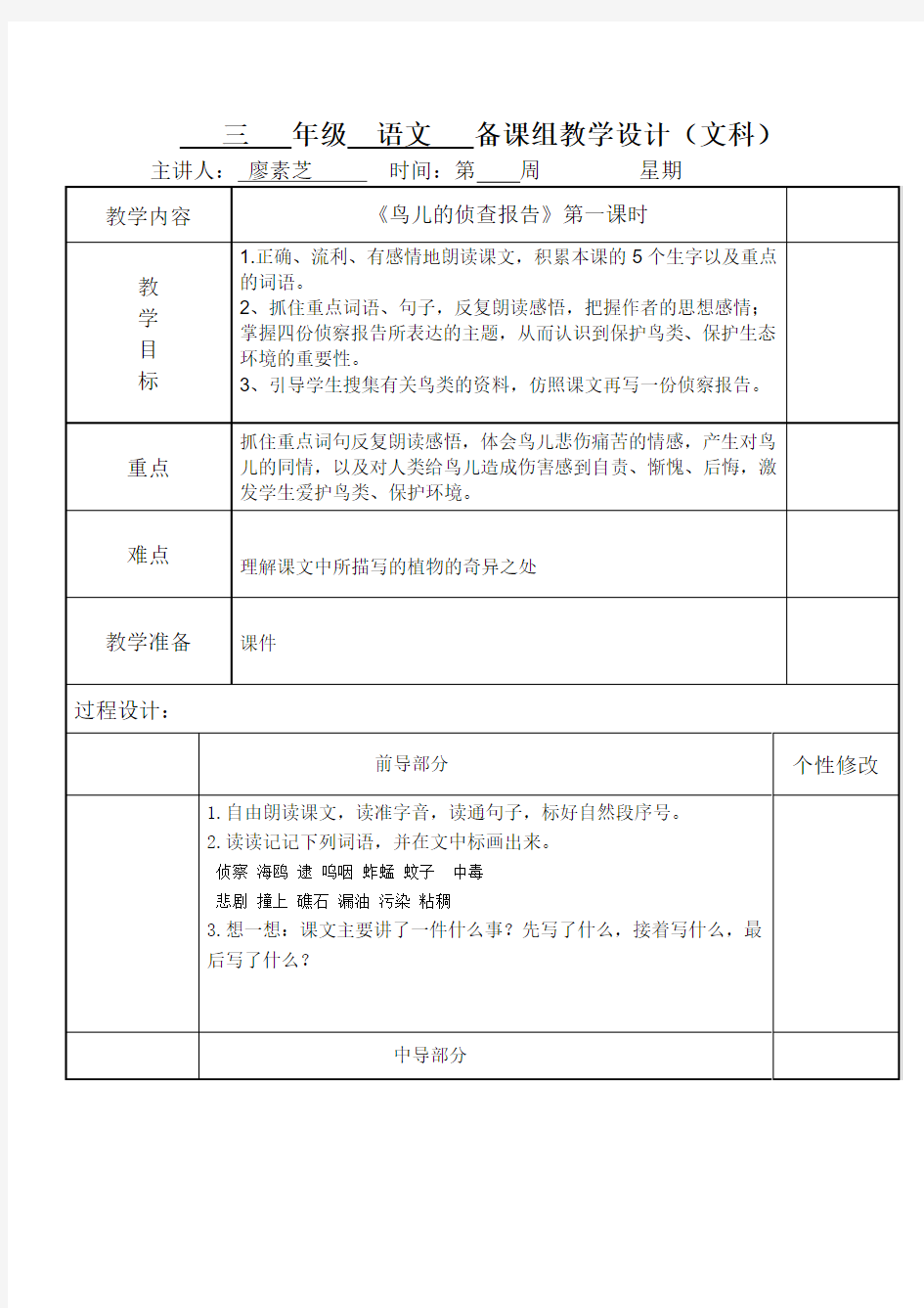 16.鸟儿的侦察报告