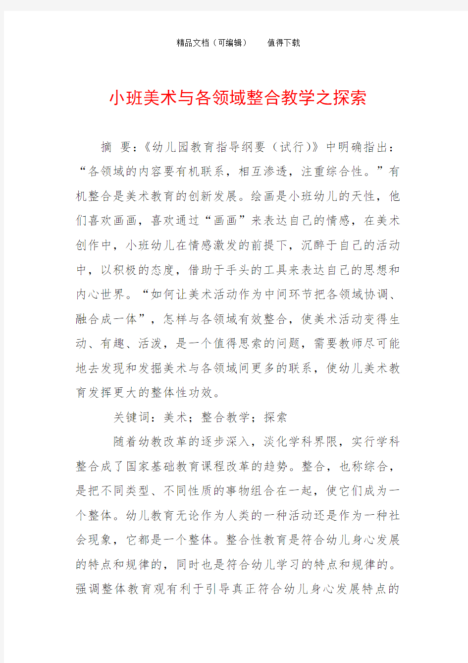 小班美术与各领域整合教学之探索