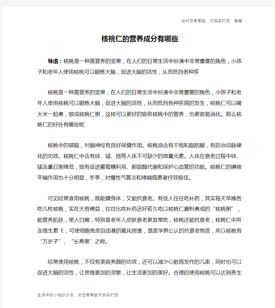 核桃仁的营养成分有哪些