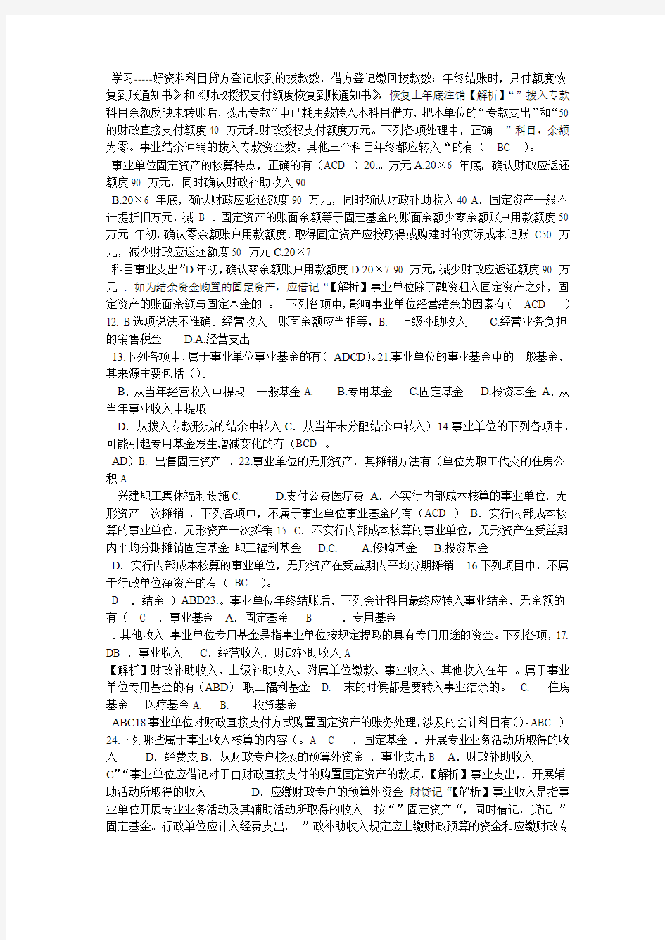 事业单位收银审核高级工技师测试题及答案 多选题