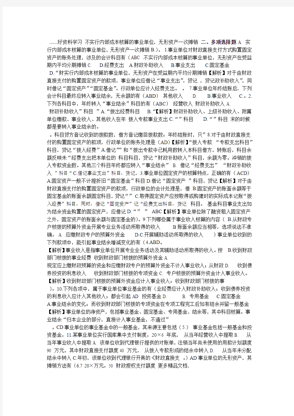 事业单位收银审核高级工技师测试题及答案 多选题