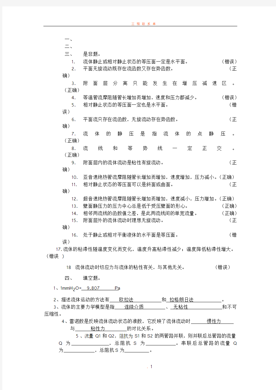 工程流体力学复习知识总结