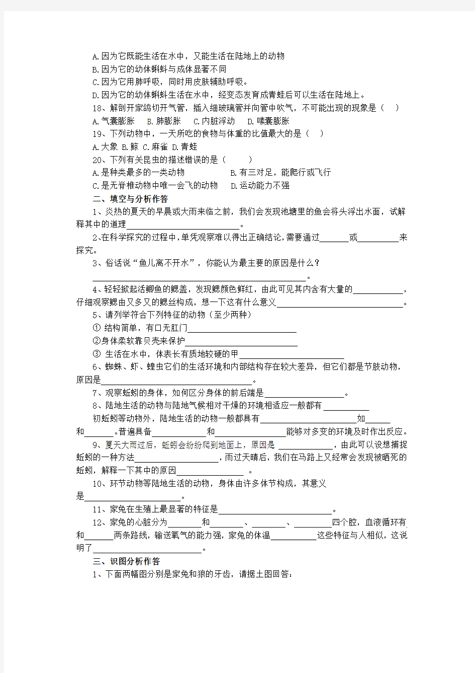 (完整版)八年级生物上册第一章测试题