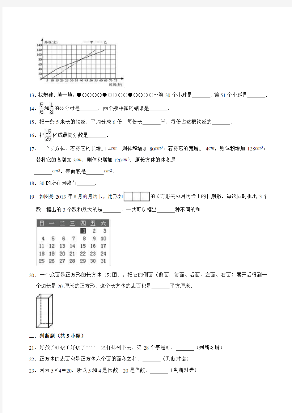 北京版五年级下册数学《期末考试试卷》(含答案)
