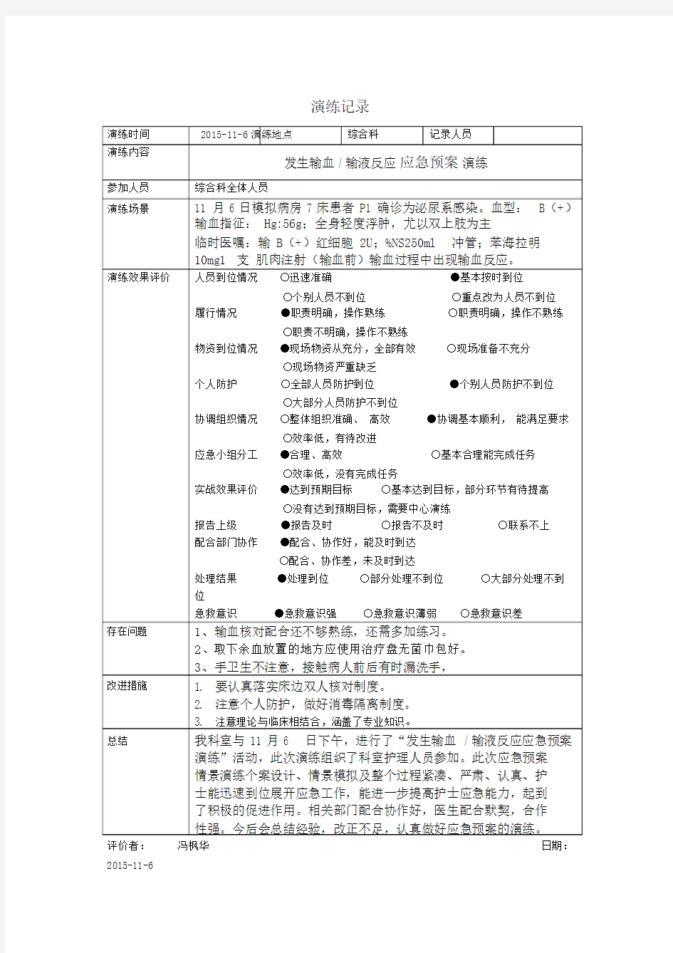 发生输血输液反应应急预案记录.doc