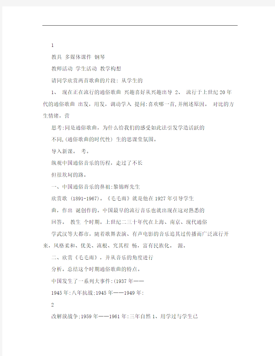 湖南文艺版高中音乐鉴赏《动感地带——中国通俗音乐》精品教案