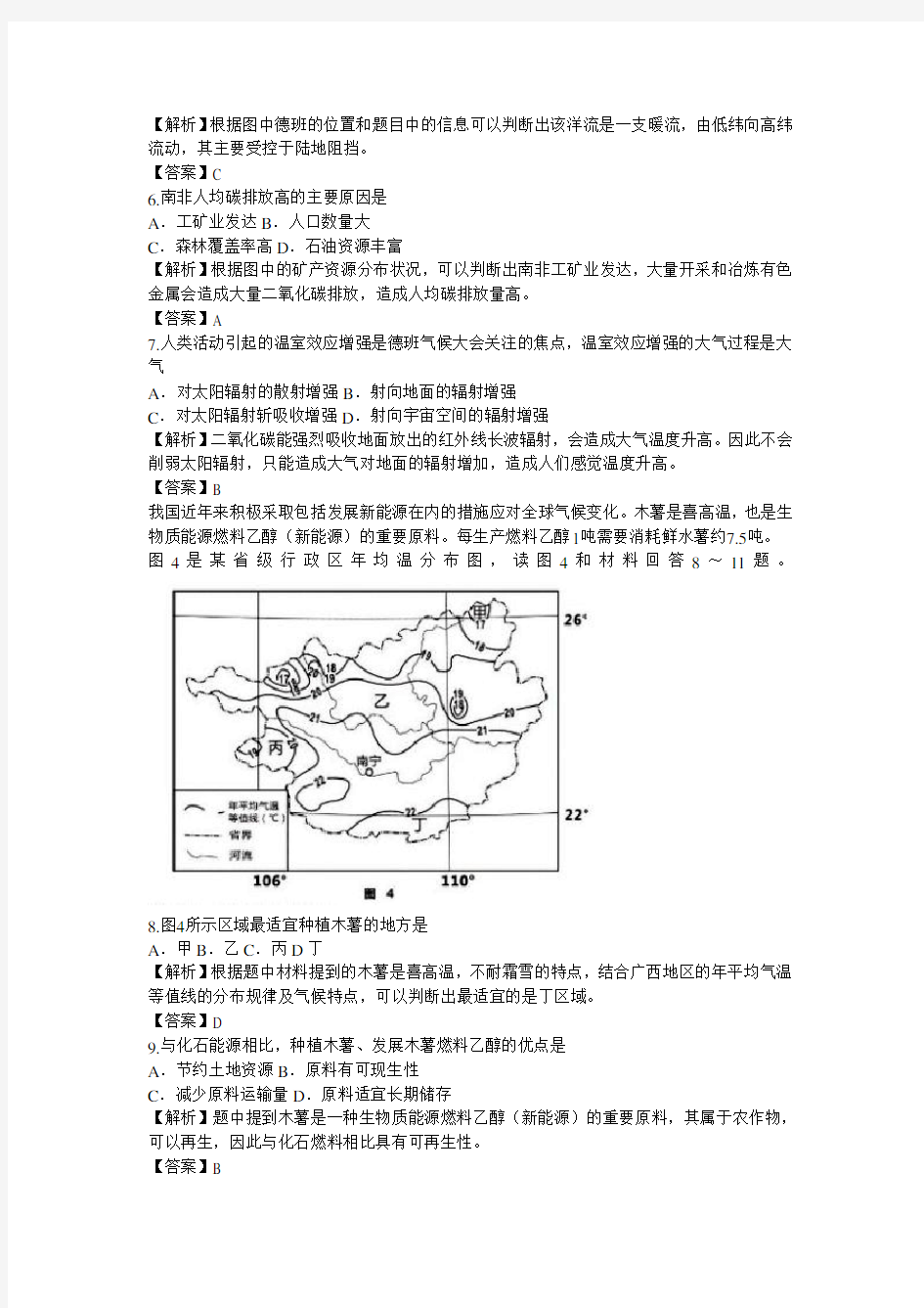 重高考文综试题及答案