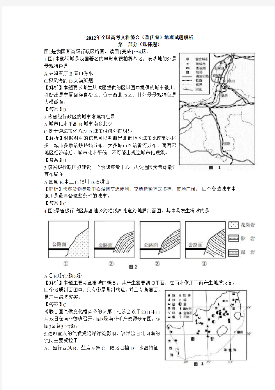 重高考文综试题及答案