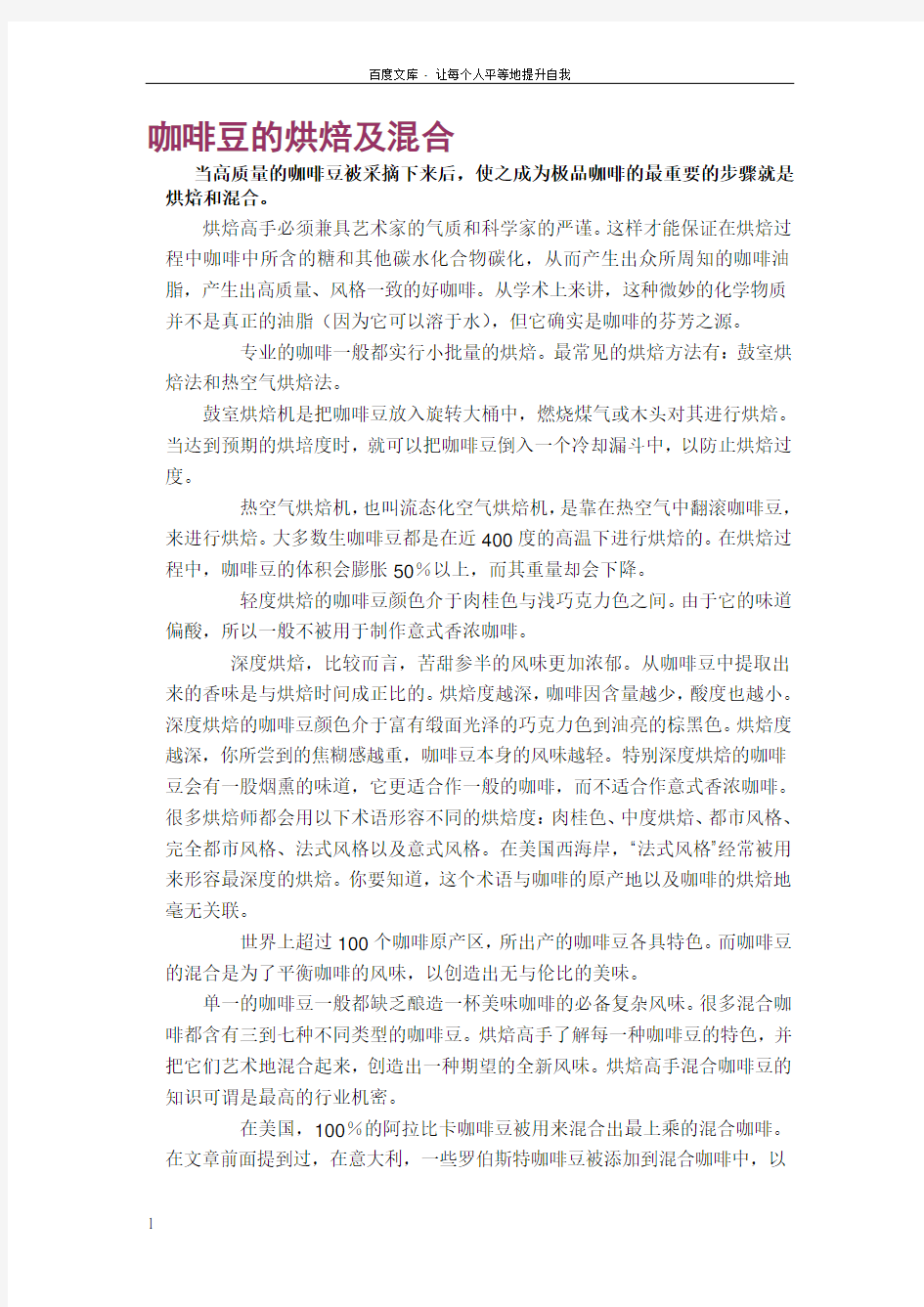 咖啡豆的烘焙及混合