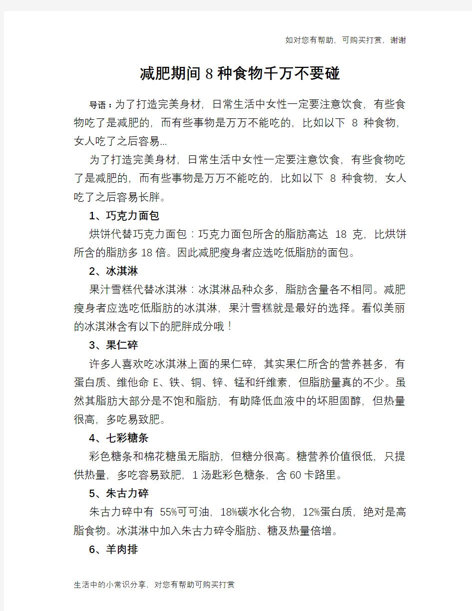 减肥期间8种食物千万不要碰