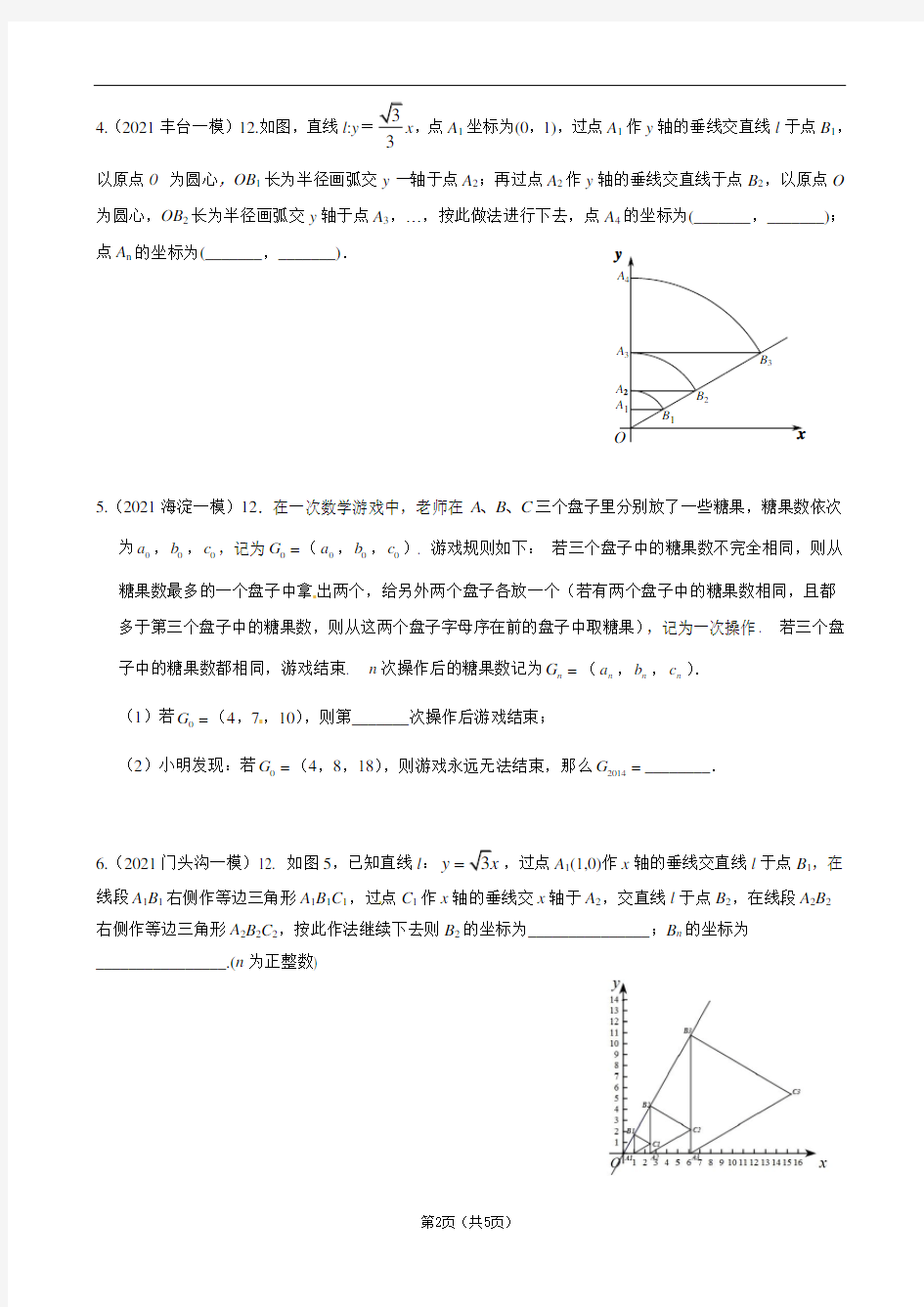 北京各区2021年中考模拟分类汇编之填空题(数学)