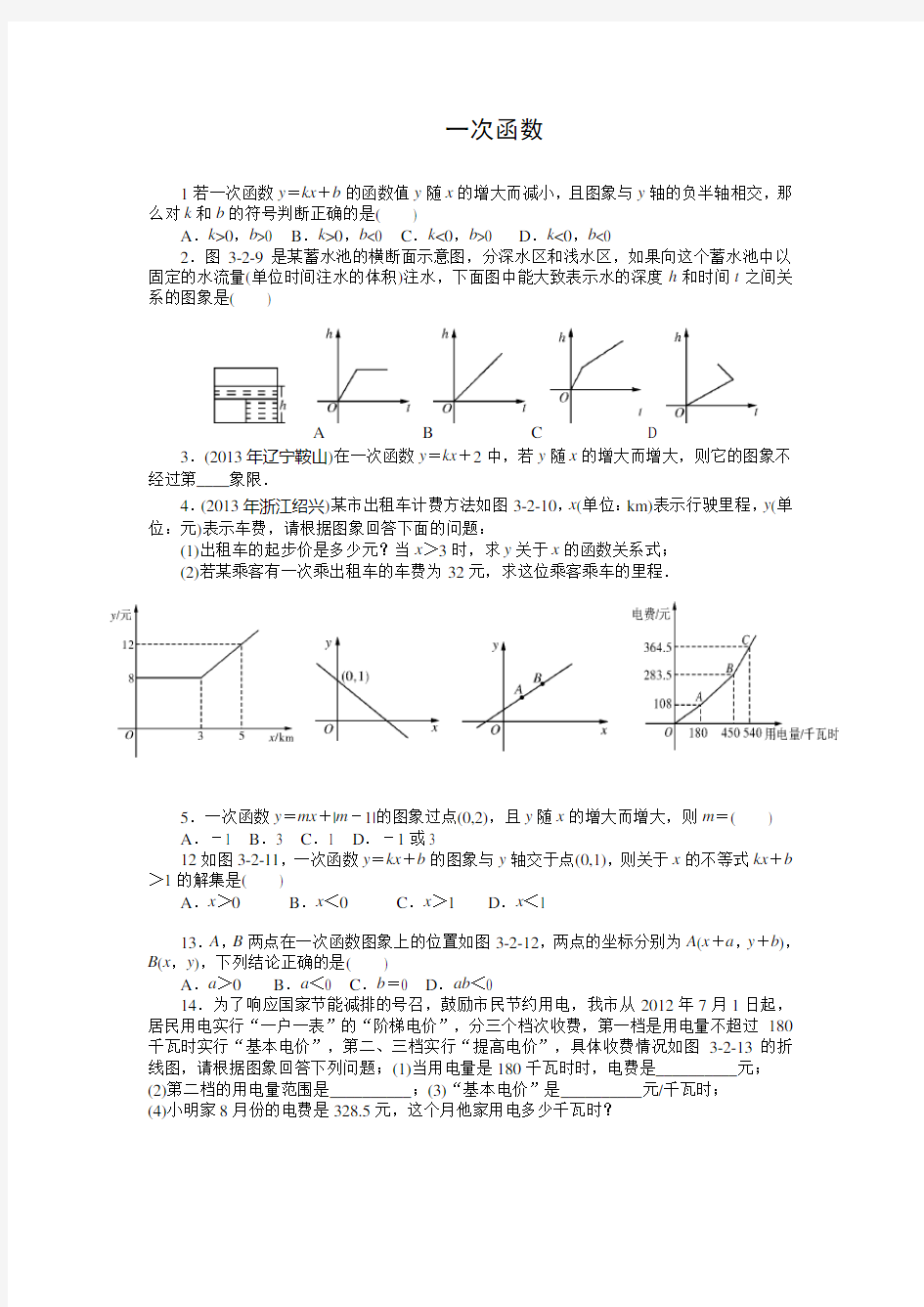 一次函数