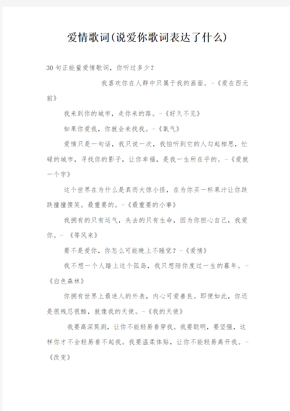 爱情歌词(说爱你歌词表达了什么)