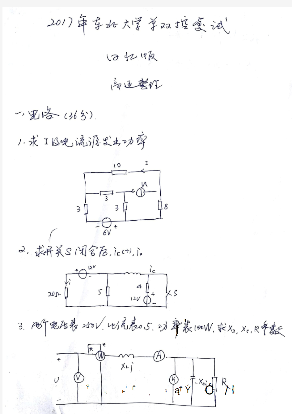 考验技巧： 东北大学单双控复试回忆版---(纯经验)