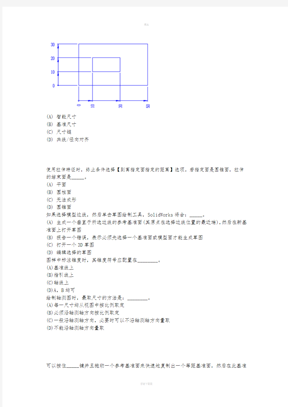 solidworks考试试题  考试系统题库