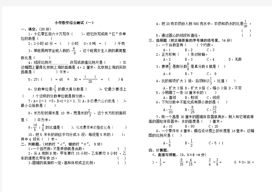 新人教版小学数学综合测试卷