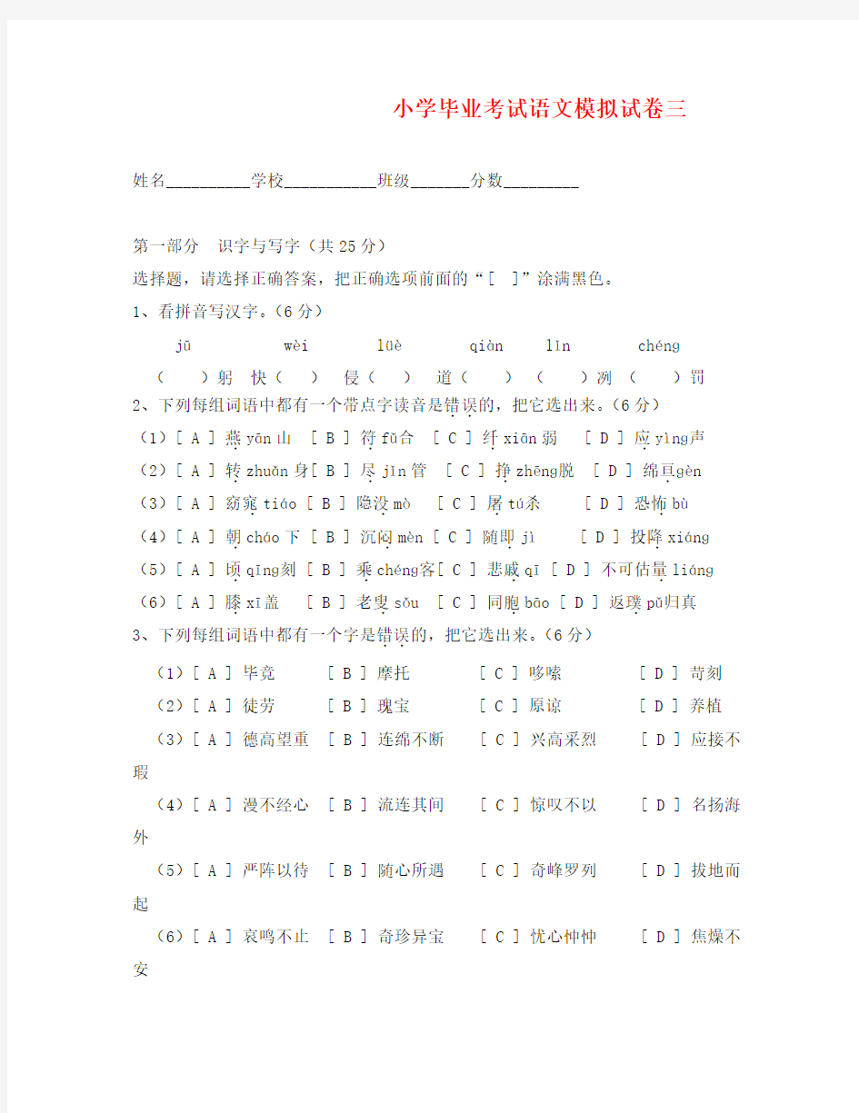 小学毕业考试语文模拟试卷三(通用)