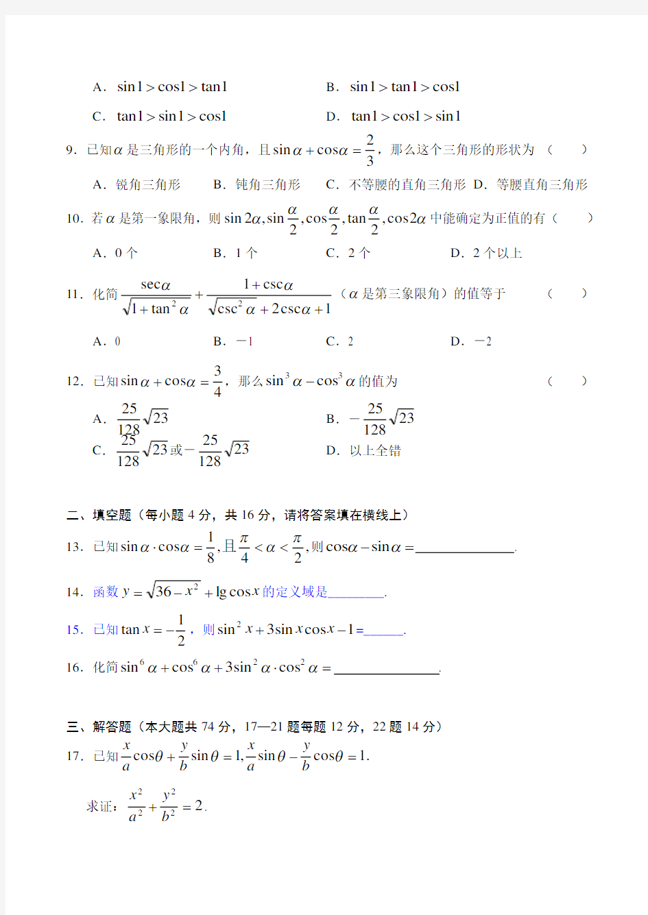 高一数学同步测试(2)