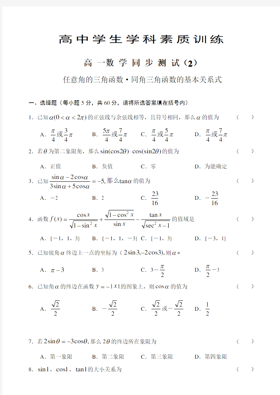 高一数学同步测试(2)