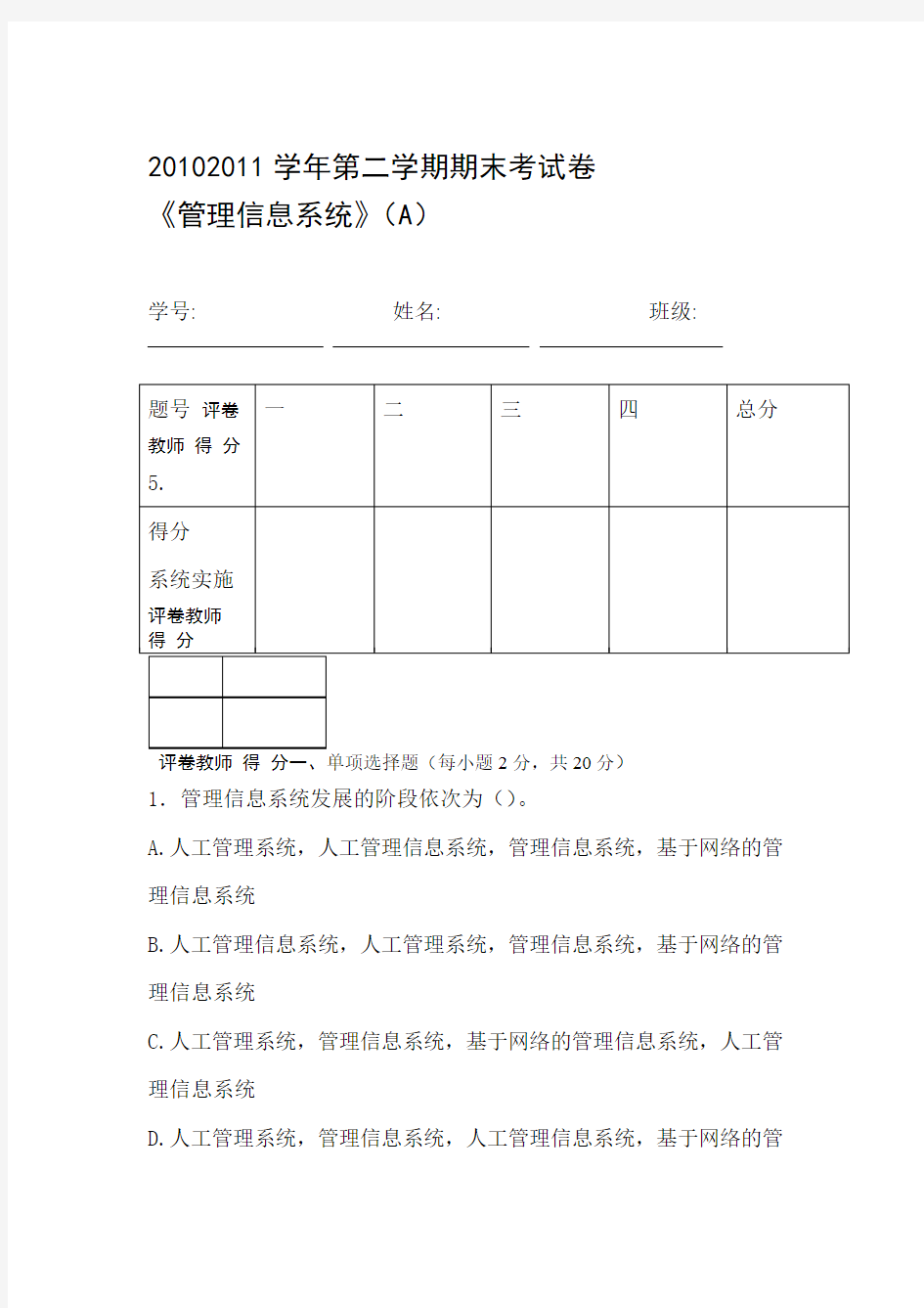 管理信息系统试卷A及答案