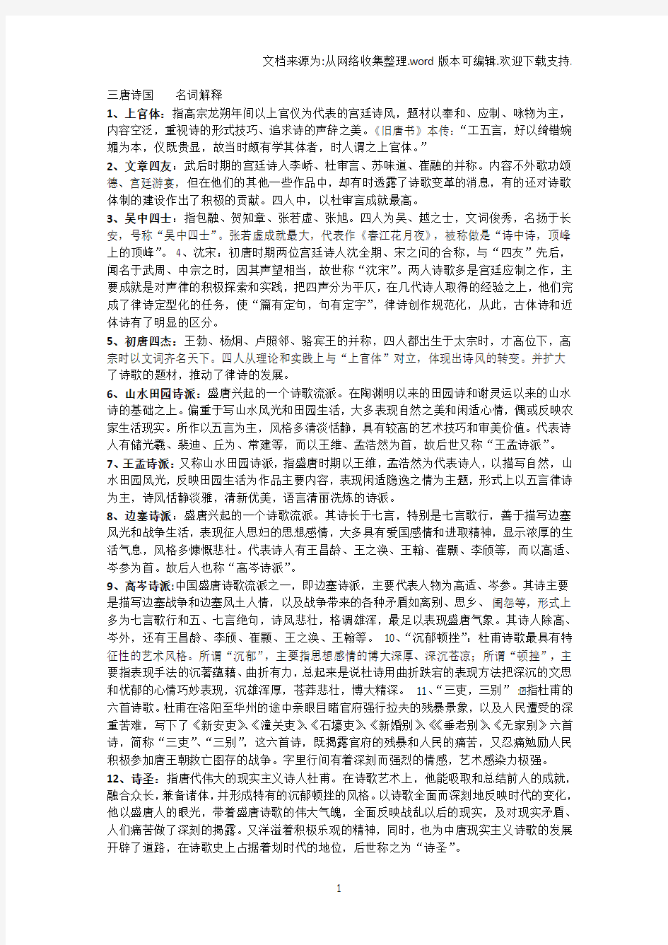 中国古代文学史(三)名词解释