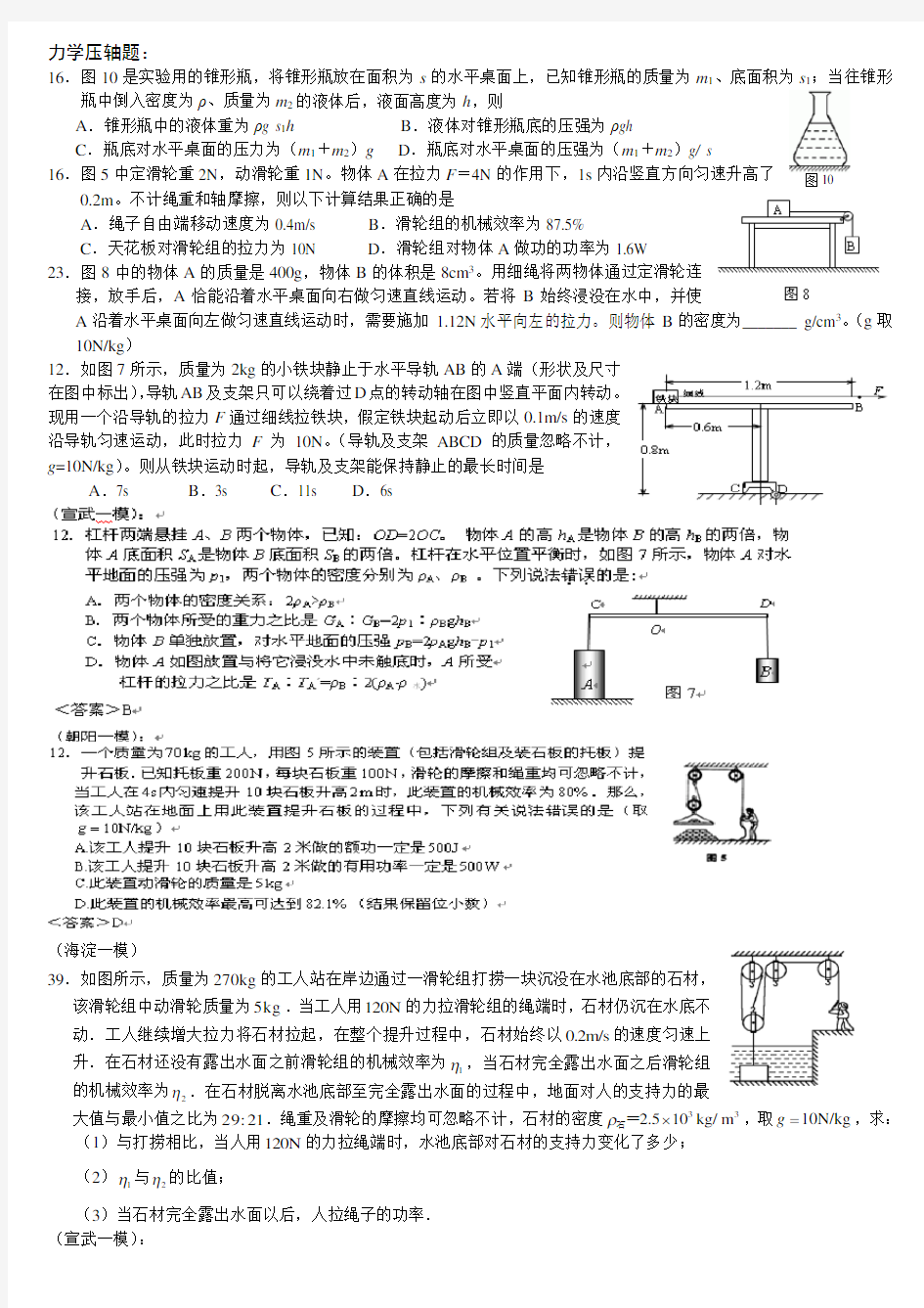 初三物理-力学压轴题