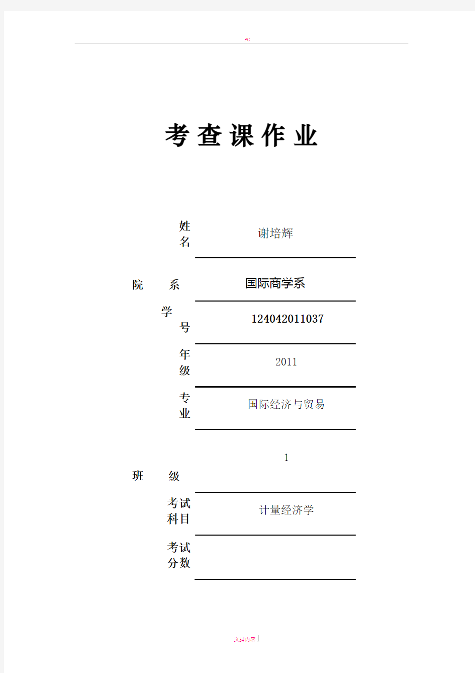 期末计量经济学论文作业