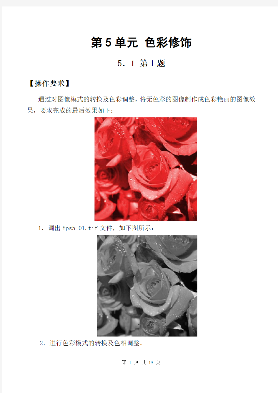 ps中级考试试题第5单元_色彩修饰